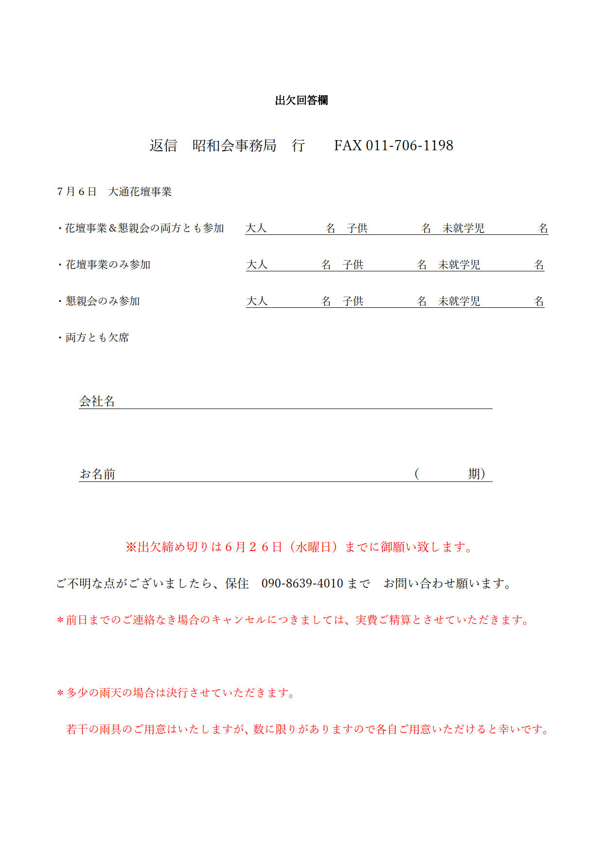 2024年　『大通花壇事業』のご案内