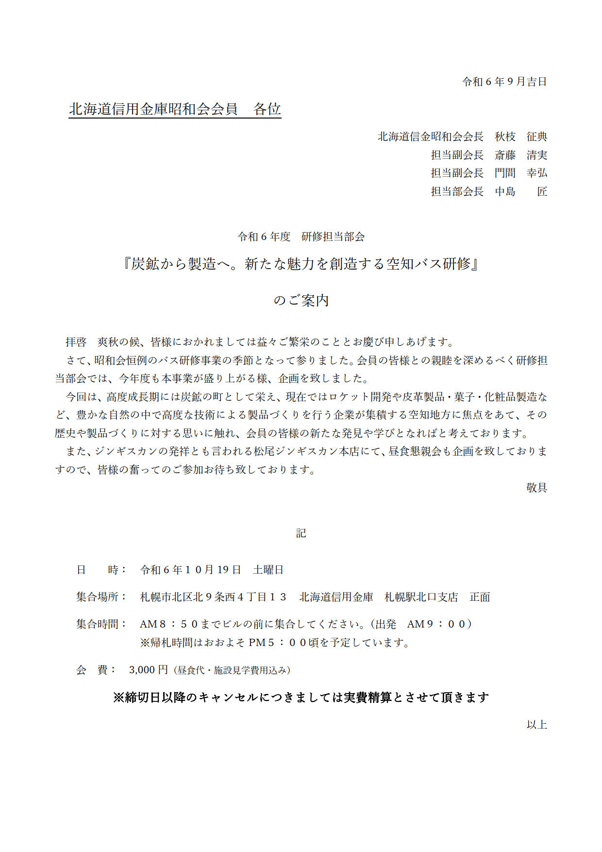 炭鉱から製造へ。新たな魅力を創造する空知バス研修のご案内