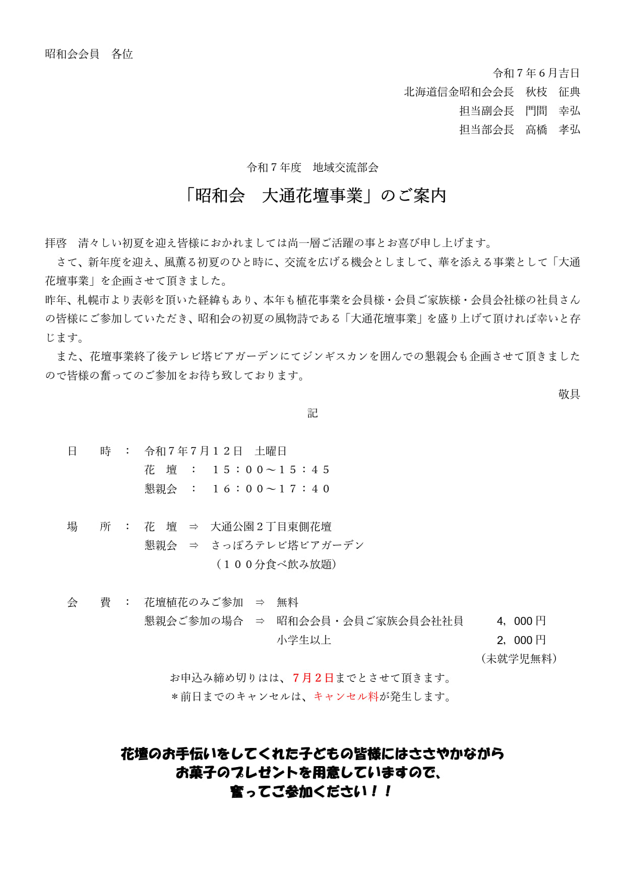 ご案内