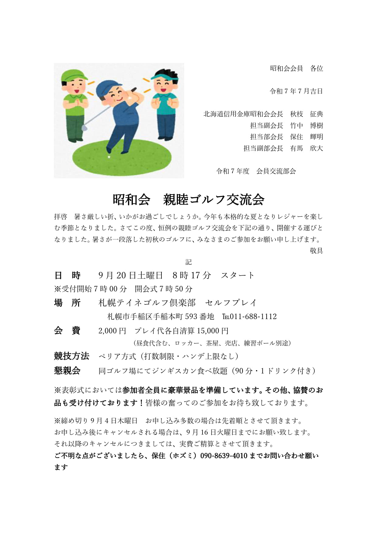 ご案内