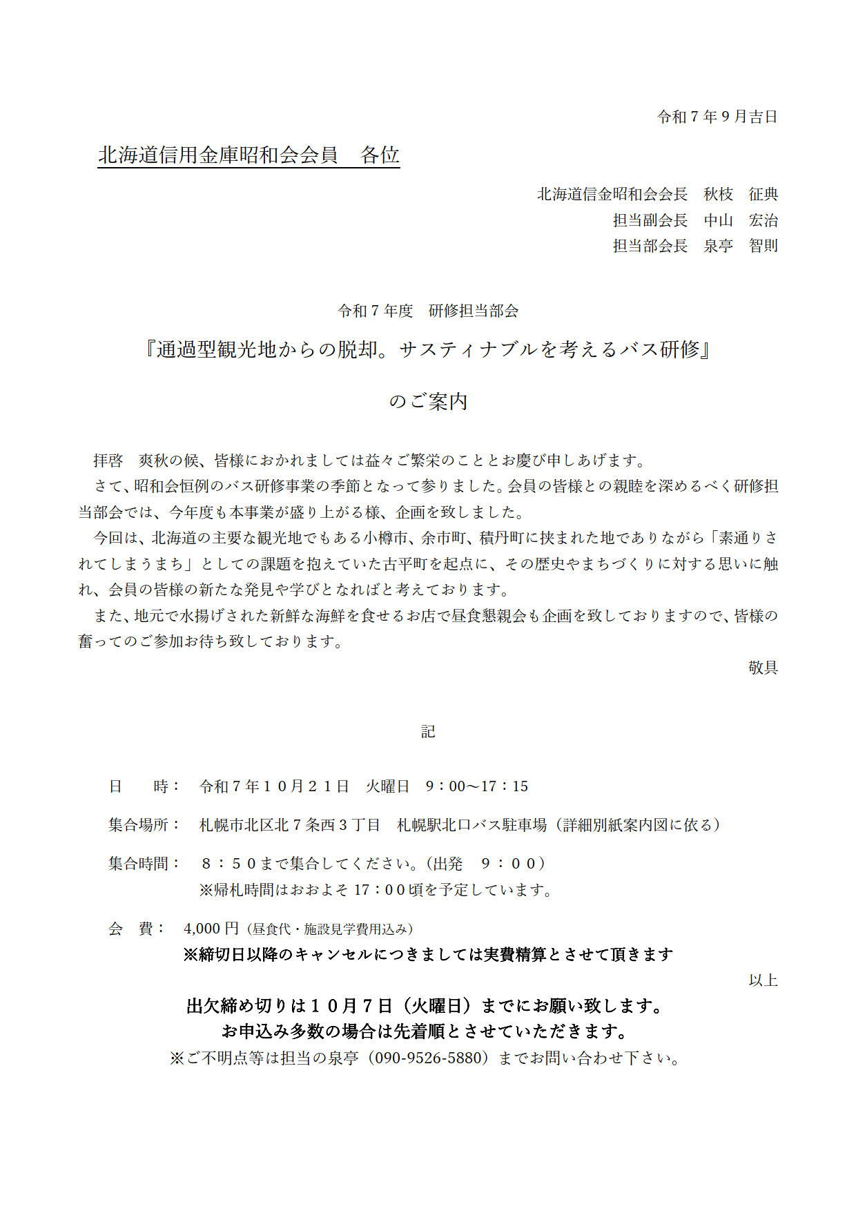 ご案内